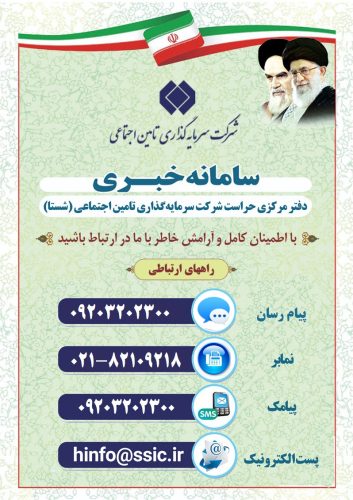 ستاد خبری